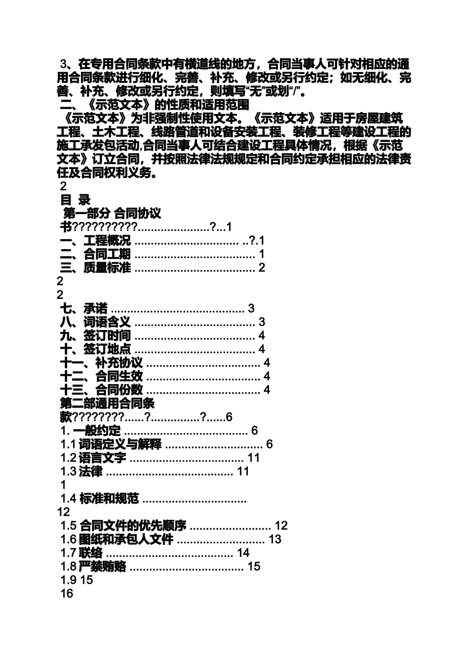合同范本之2013标准施工合同_第2页