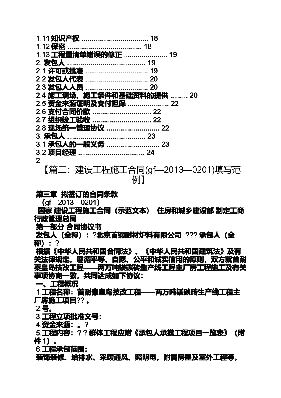 合同范本之2013标准施工合同_第3页