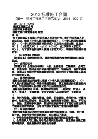 合同范本之2013标准施工合同
