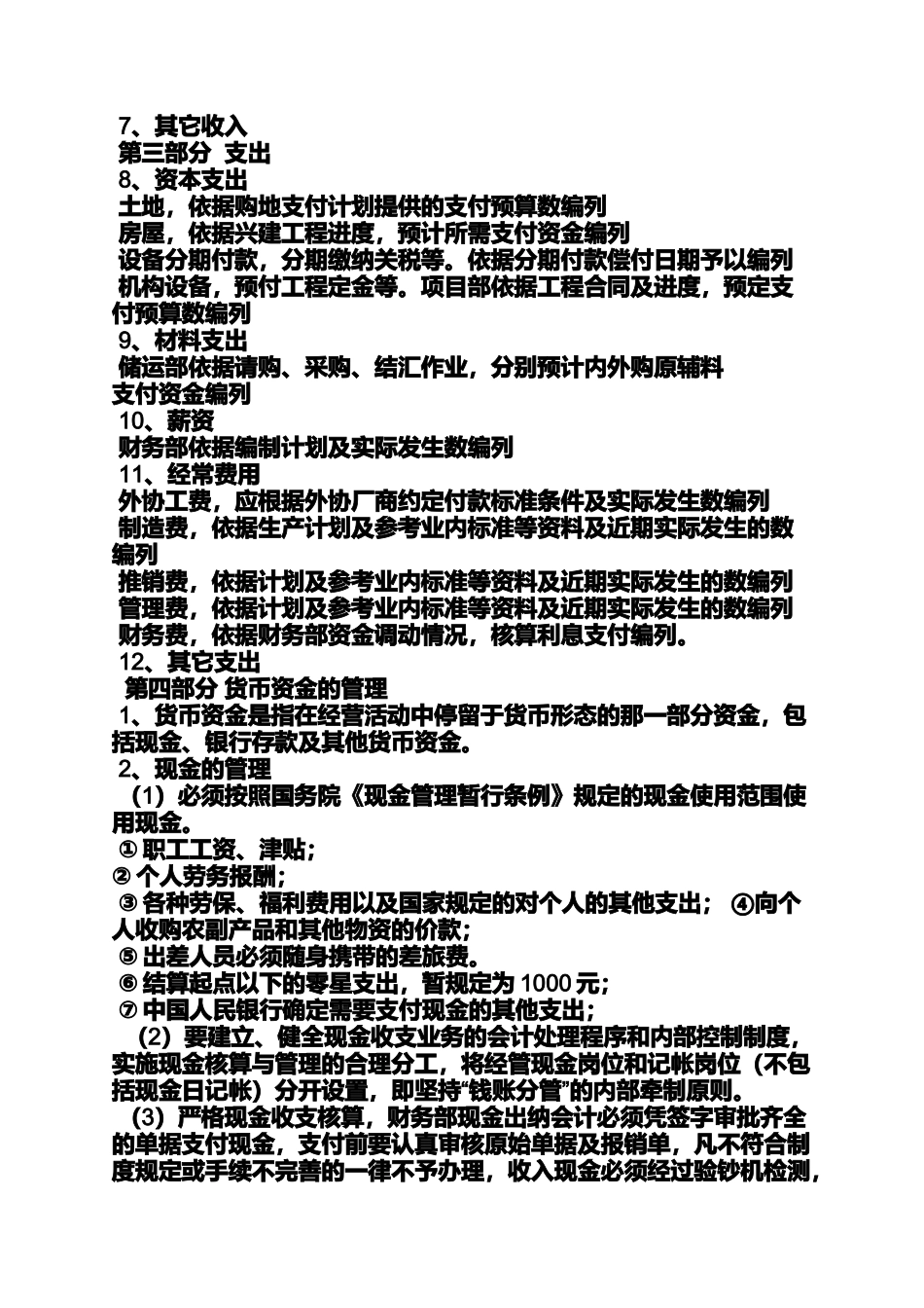 合同范本之农副产品代加工合同_第2页