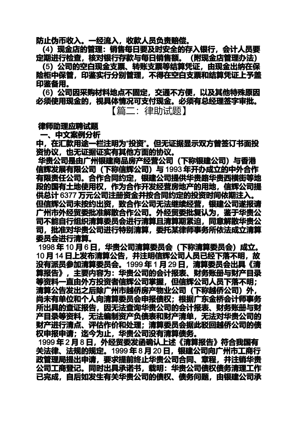 合同范本之农副产品代加工合同_第3页
