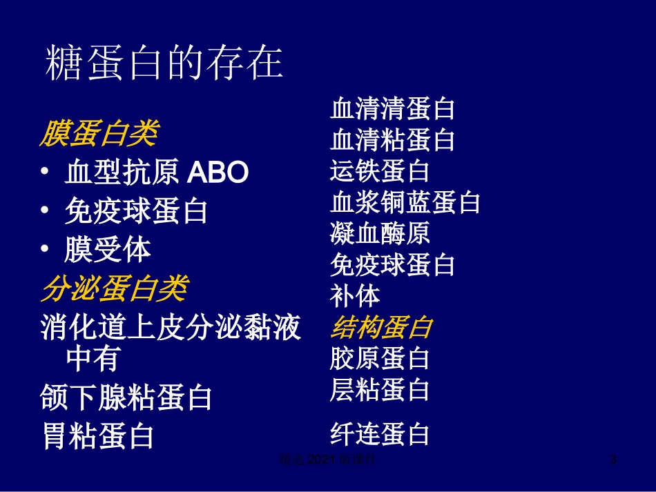 蛋白质分离纯化_第3页