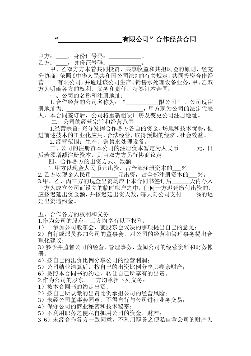 合作经营有限公司_第1页