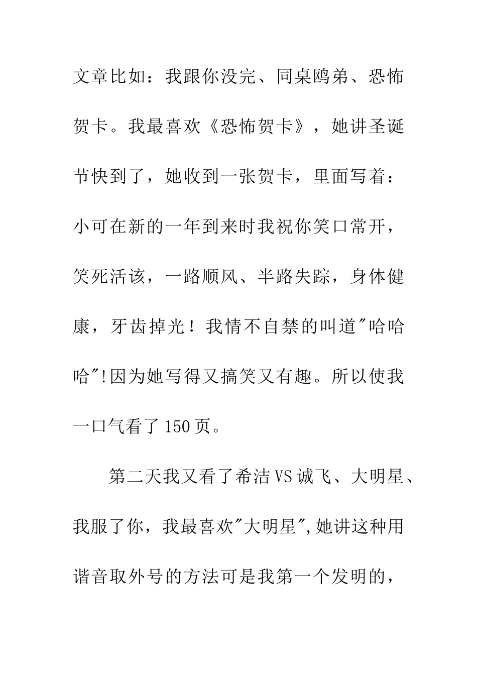 同桌冤家读后感_第2页