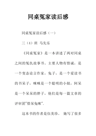 同桌冤家读后感