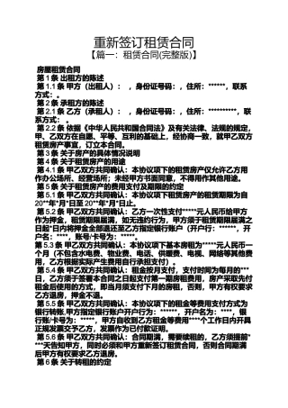 合同范本之重新签订租赁合同