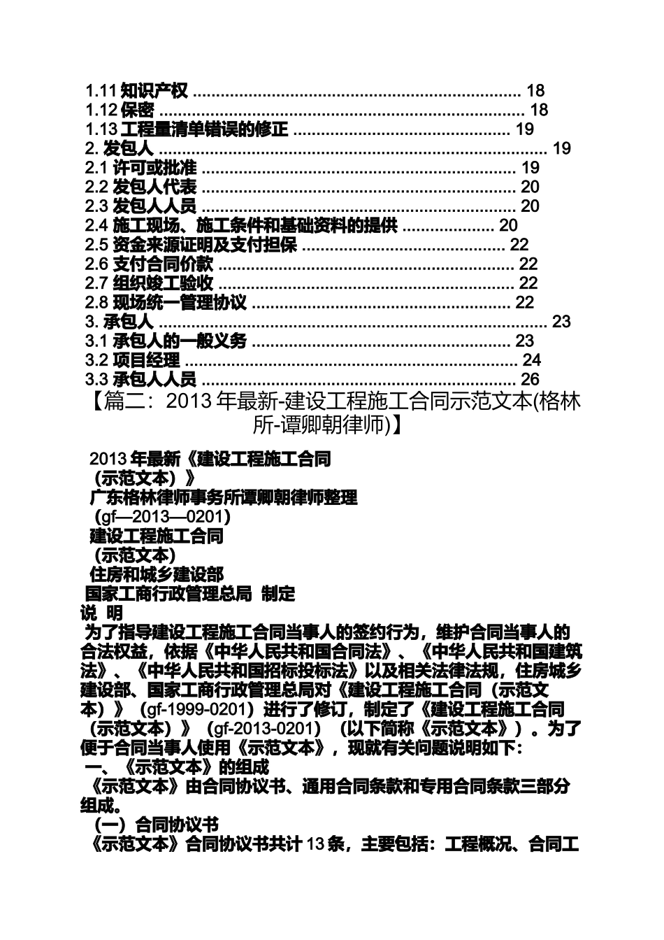 合同范本之2013年建筑施工合同_第3页