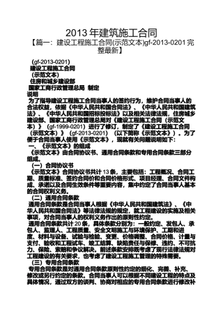 合同范本之2013年建筑施工合同