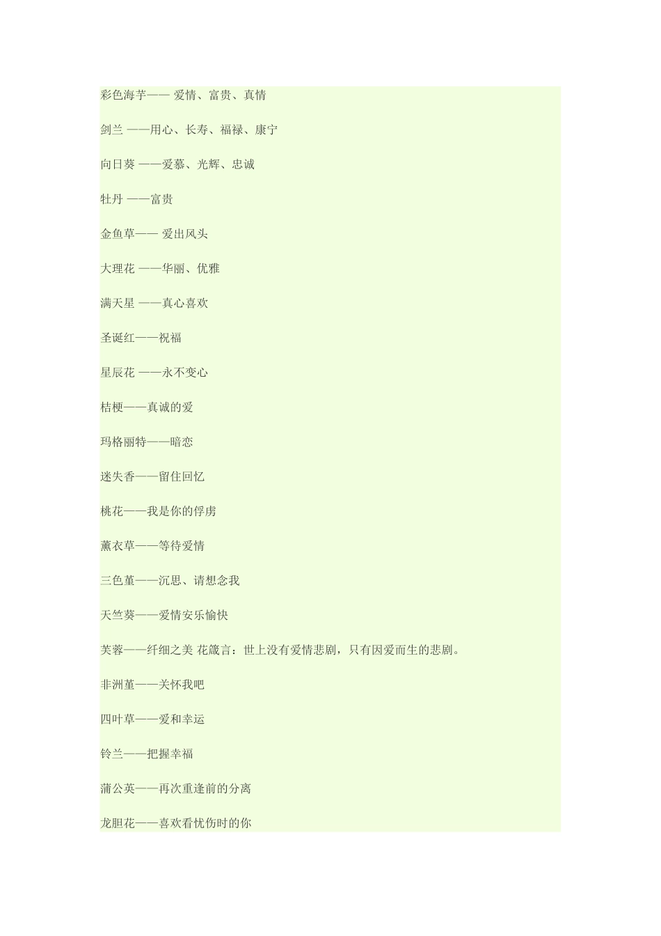 各种花代表含义_第2页