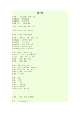 各种花代表含义