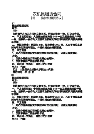 合同范本之农机具租赁合同