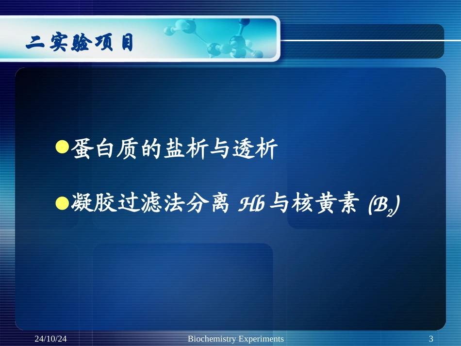 蛋白质分离技术_第3页