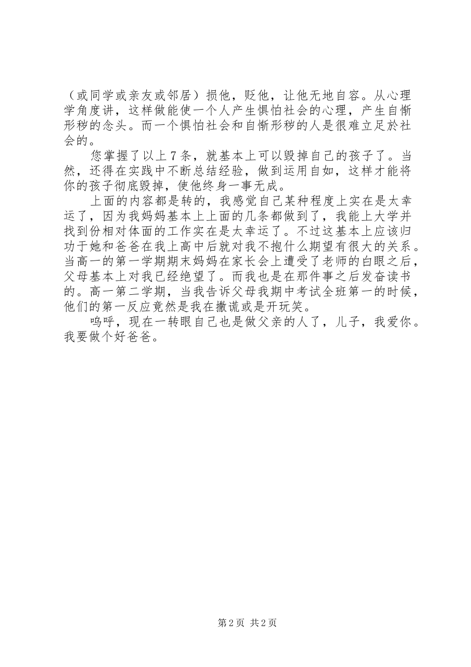 父母怎样能毁掉自己的孩子读后感_第2页