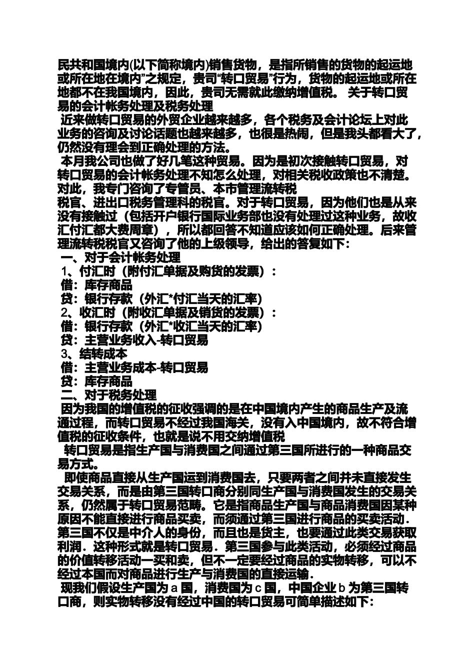 合同范本之转口贸易合同印花税_第2页