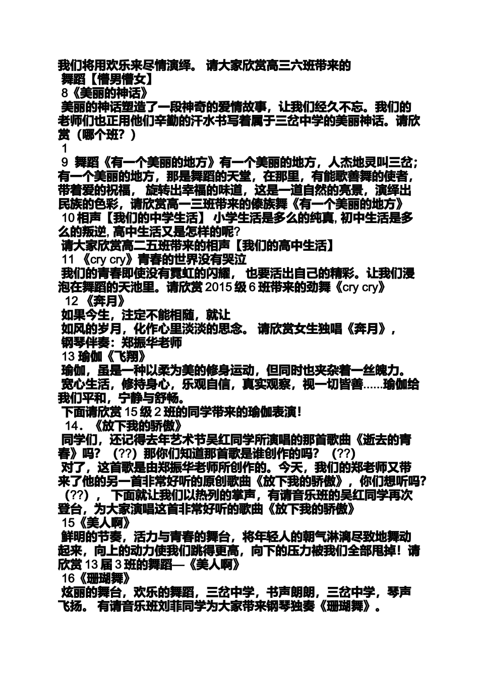 同桌作文之同桌的你节目串词_第2页