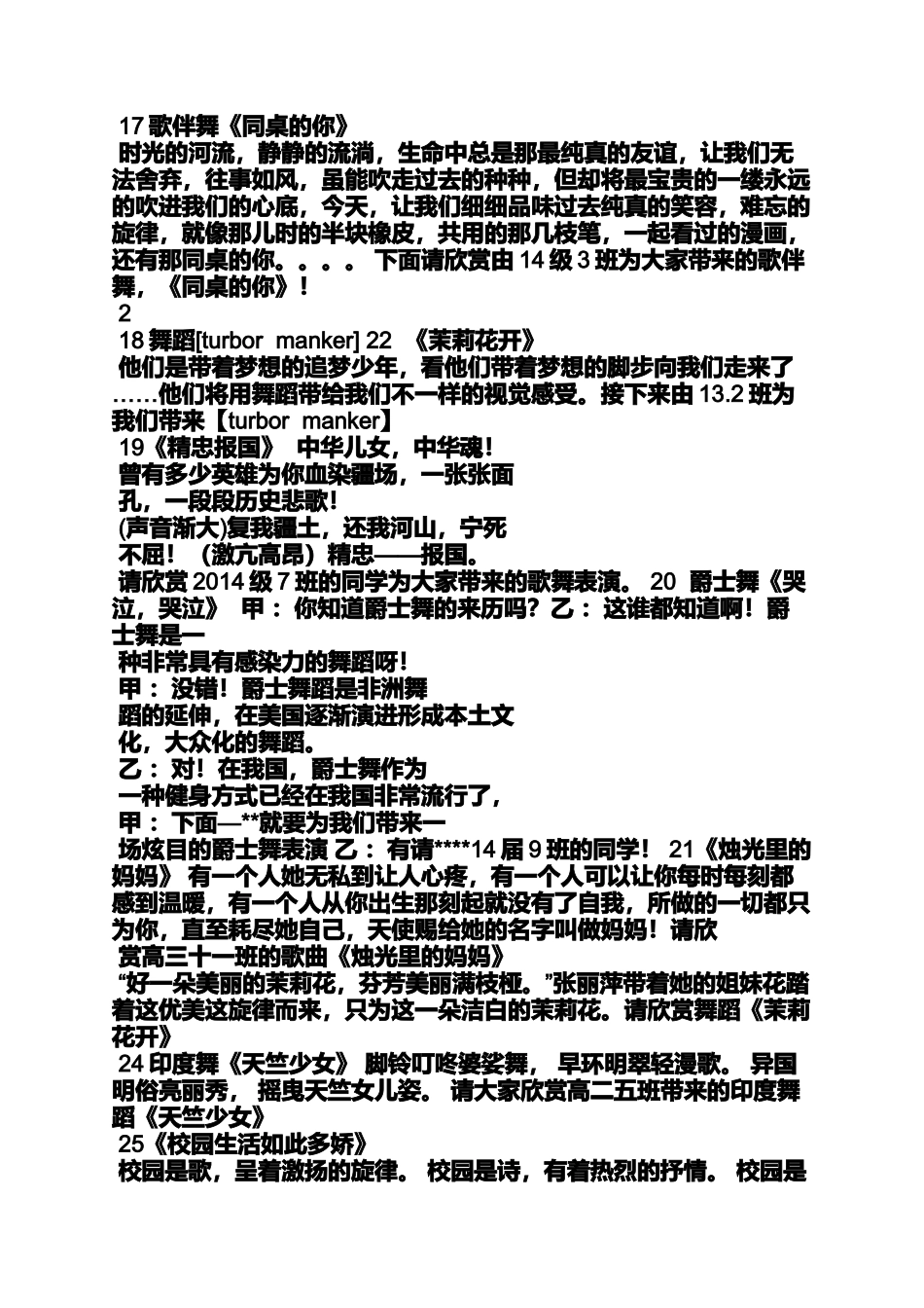 同桌作文之同桌的你节目串词_第3页