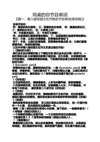 同桌作文之同桌的你节目串词