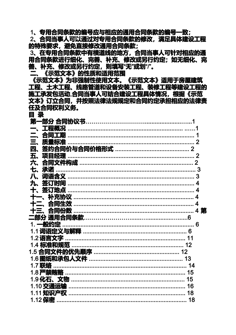 合同范本之2013施工总承包合同_第2页
