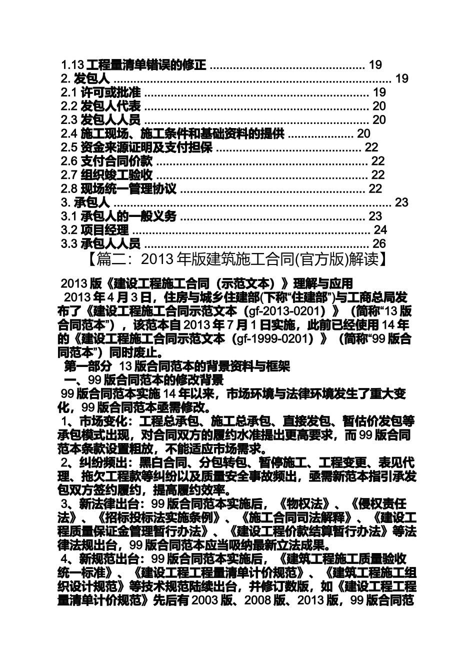 合同范本之2013施工总承包合同_第3页