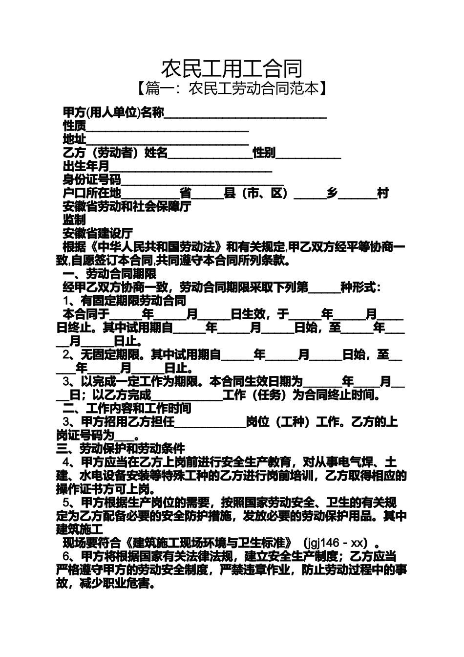 合同范本之农民工用工合同_第1页
