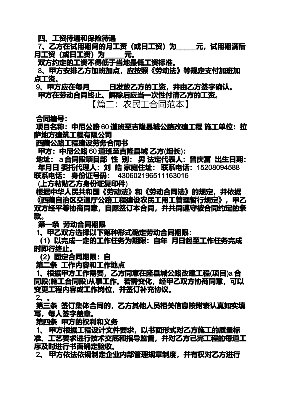合同范本之农民工用工合同_第2页