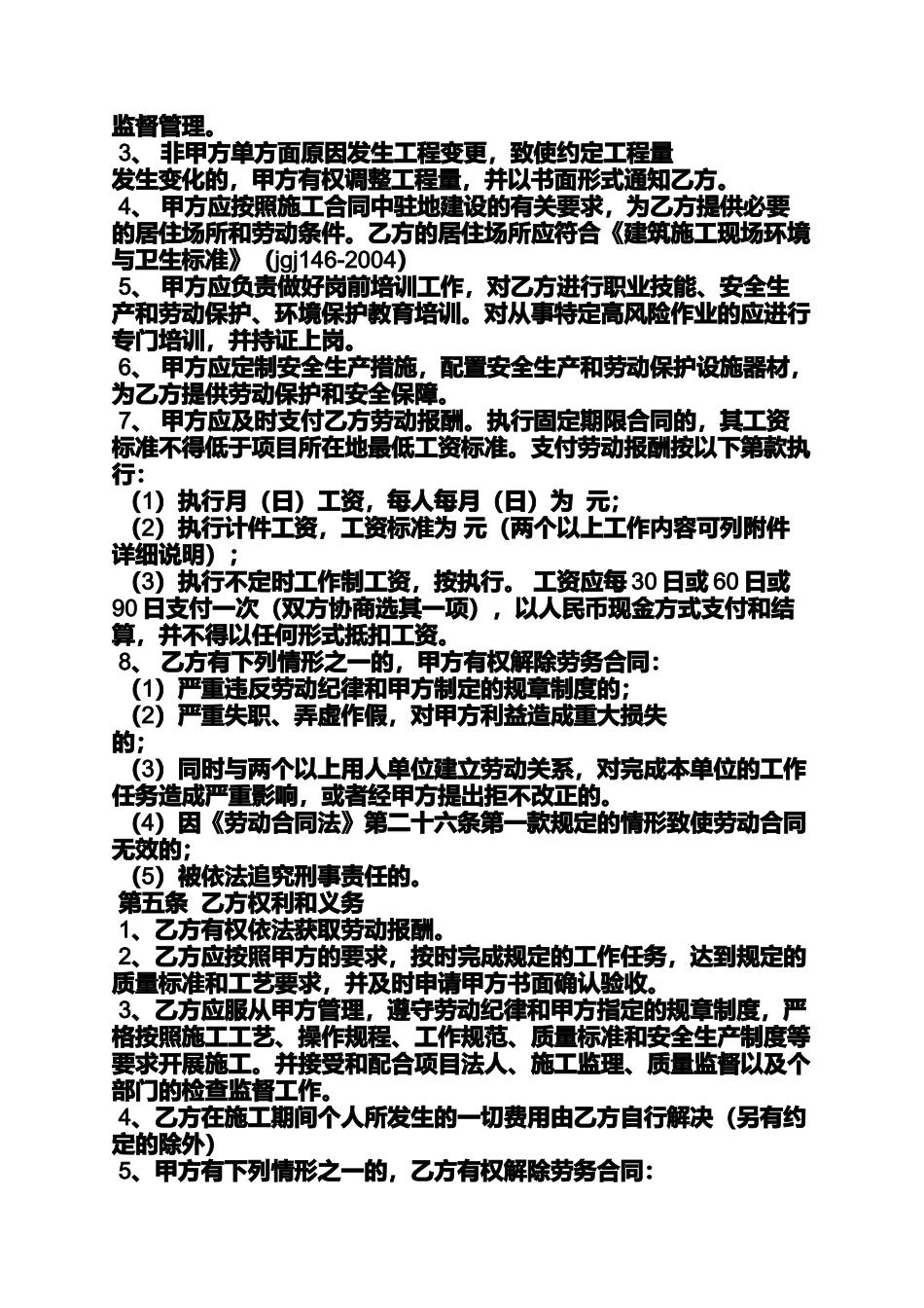 合同范本之农民工用工合同_第3页