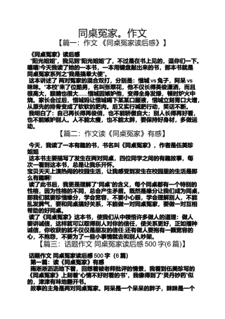 同桌作文之同桌冤家。作文