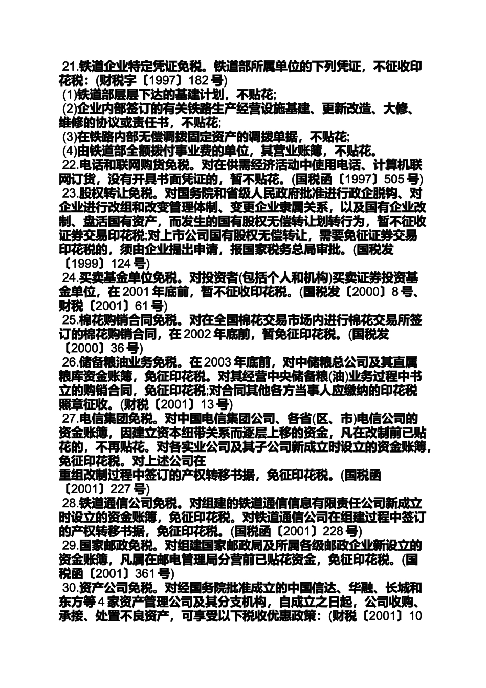 合同范本之转让合同印花税_第3页