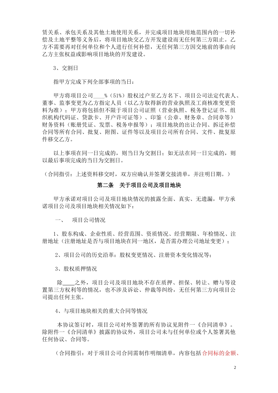 合作开发协议(新合作模式)_第2页