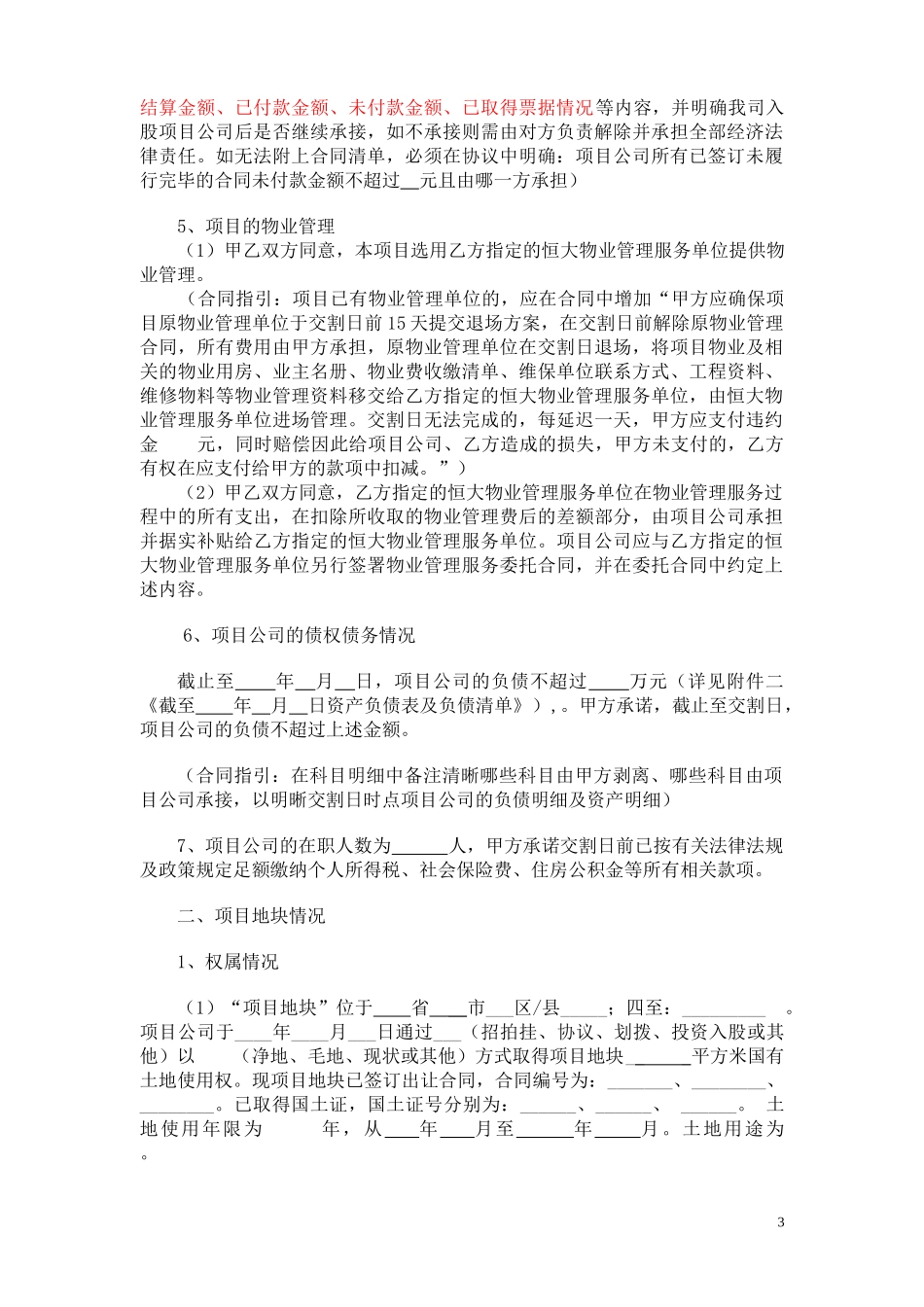 合作开发协议(新合作模式)_第3页