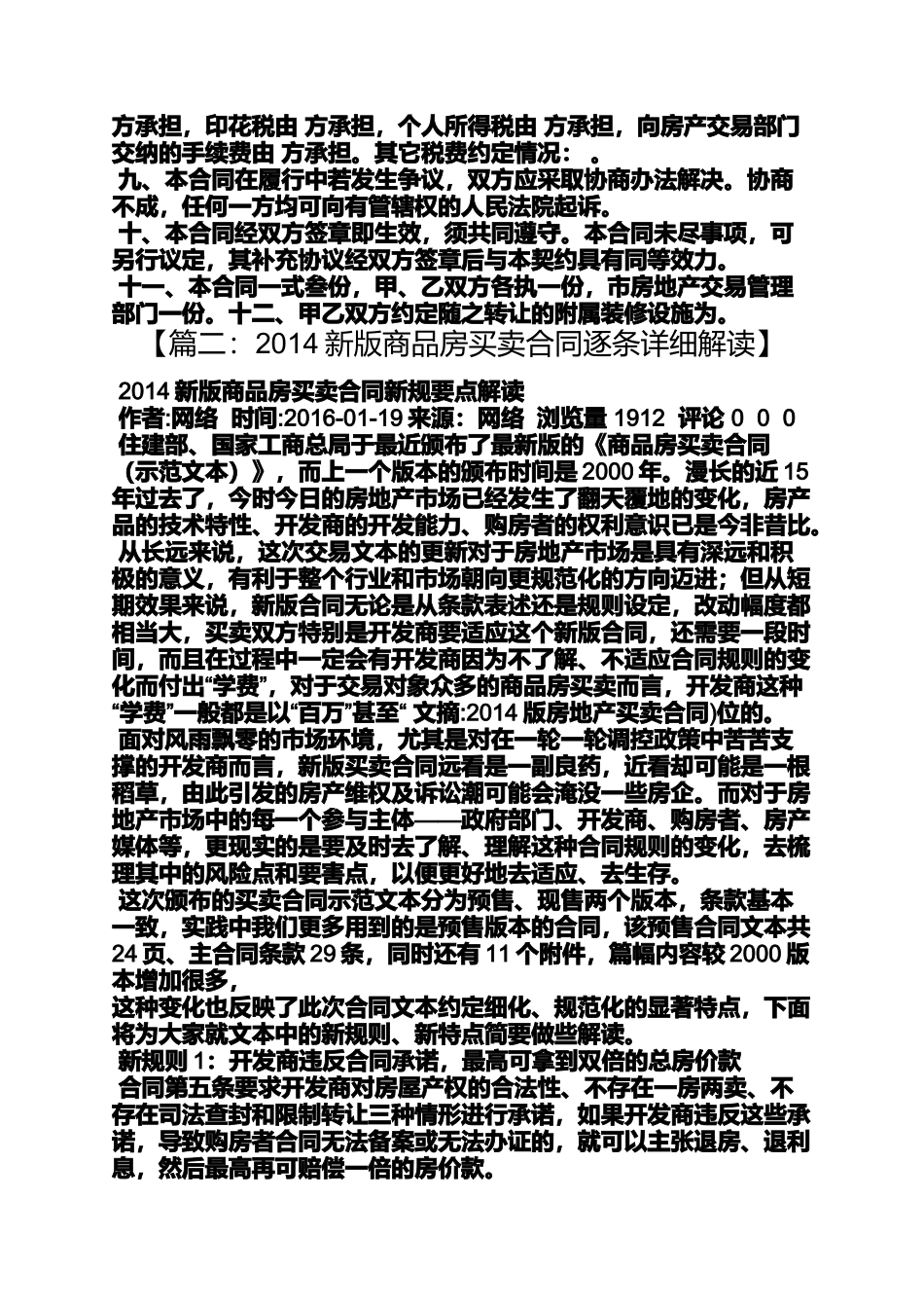 合同范本之2014版房地产买卖合同_第2页