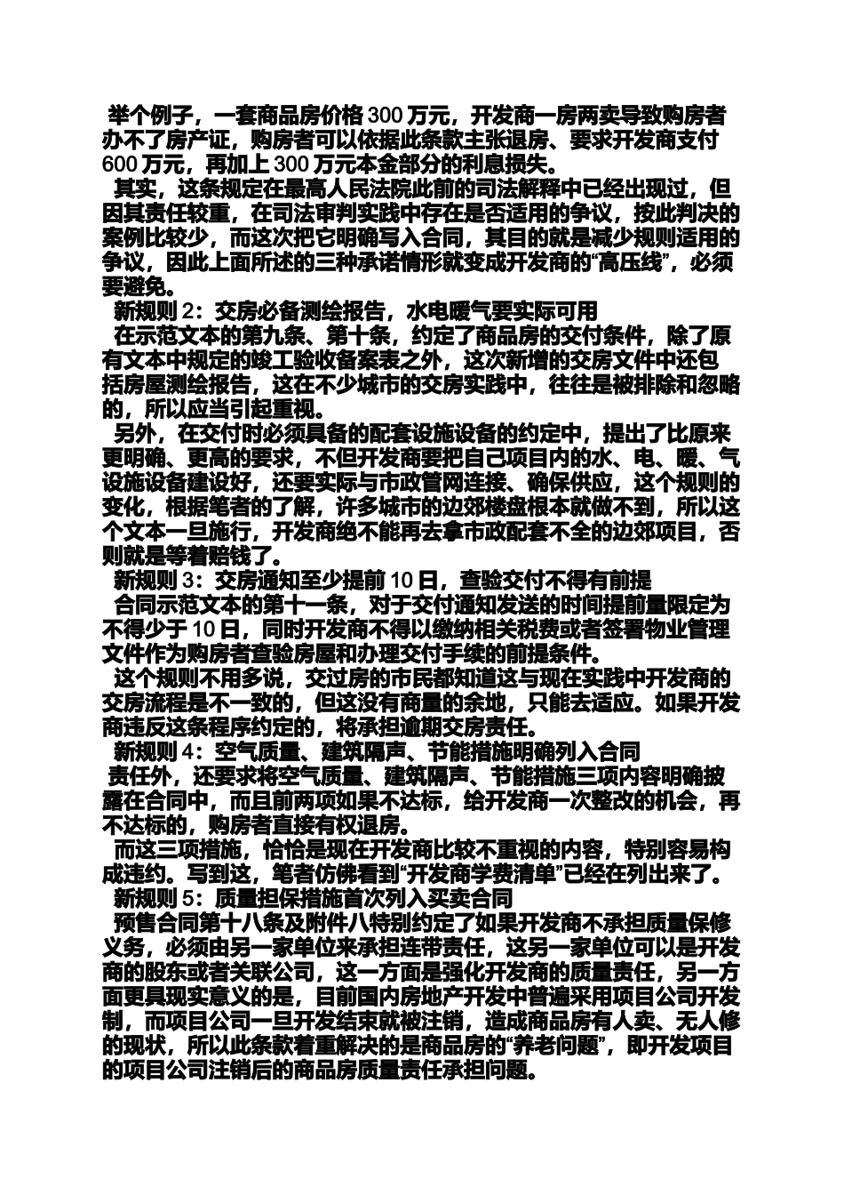 合同范本之2014版房地产买卖合同_第3页