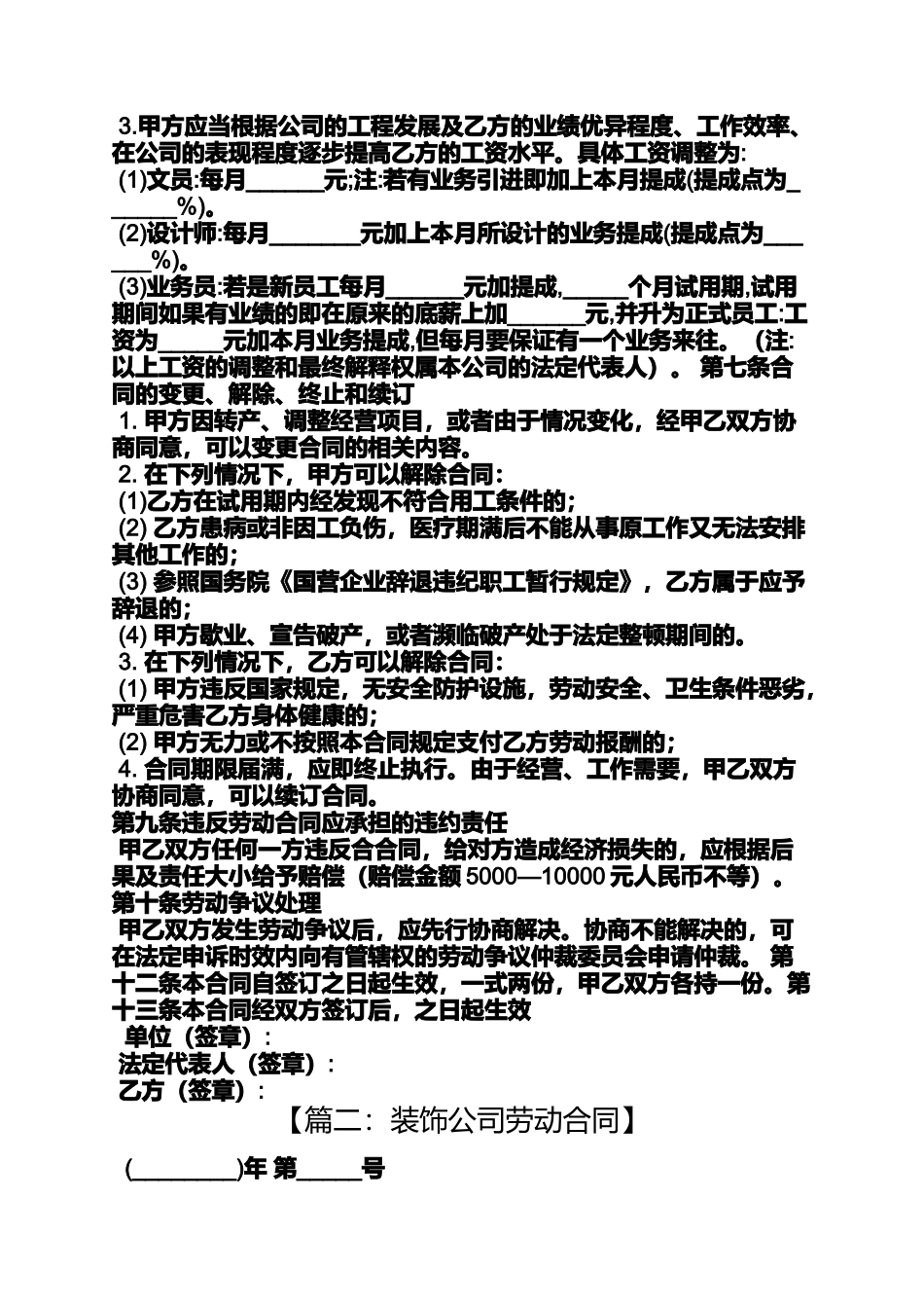 合同范本之装饰公司劳动合同_第2页