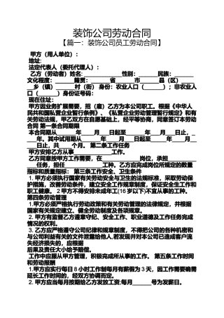 合同范本之装饰公司劳动合同