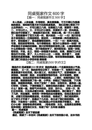 同桌作文之同桌冤家作文600字