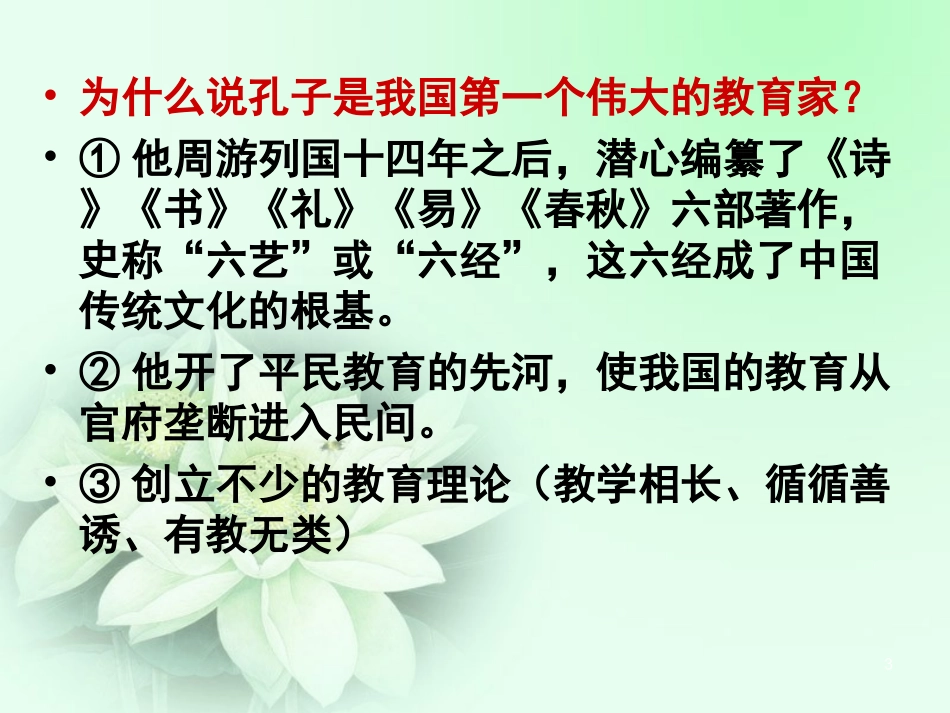 当仁不让于师_第3页