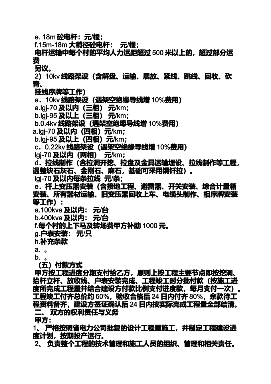 合同范本之农网改造施工合同_第2页