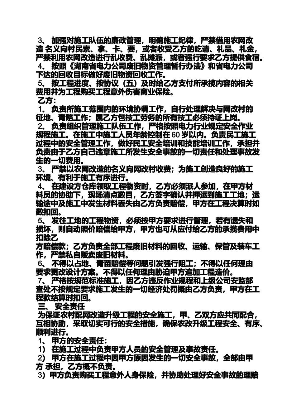 合同范本之农网改造施工合同_第3页