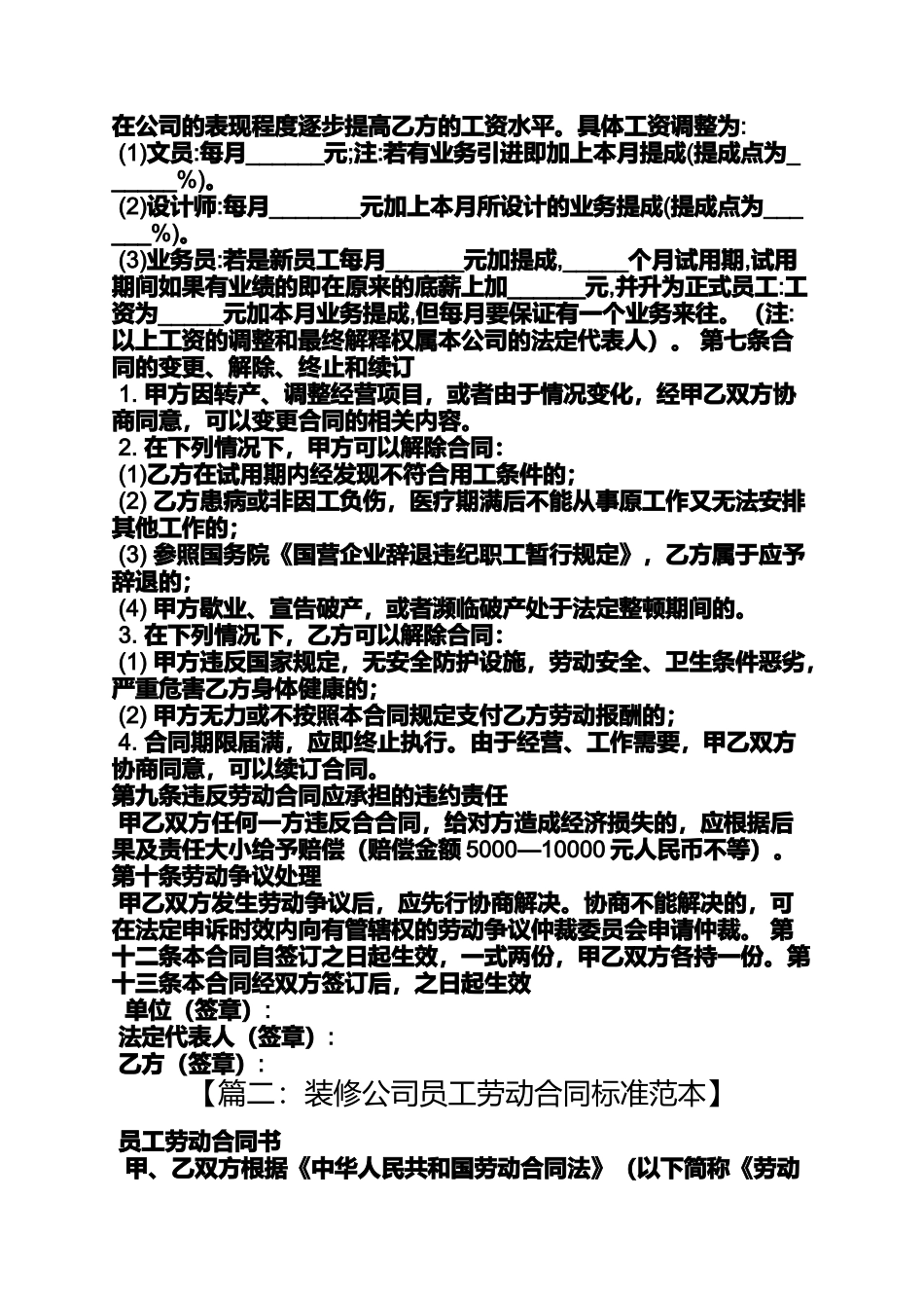 合同范本之装修工人劳动合同_第2页