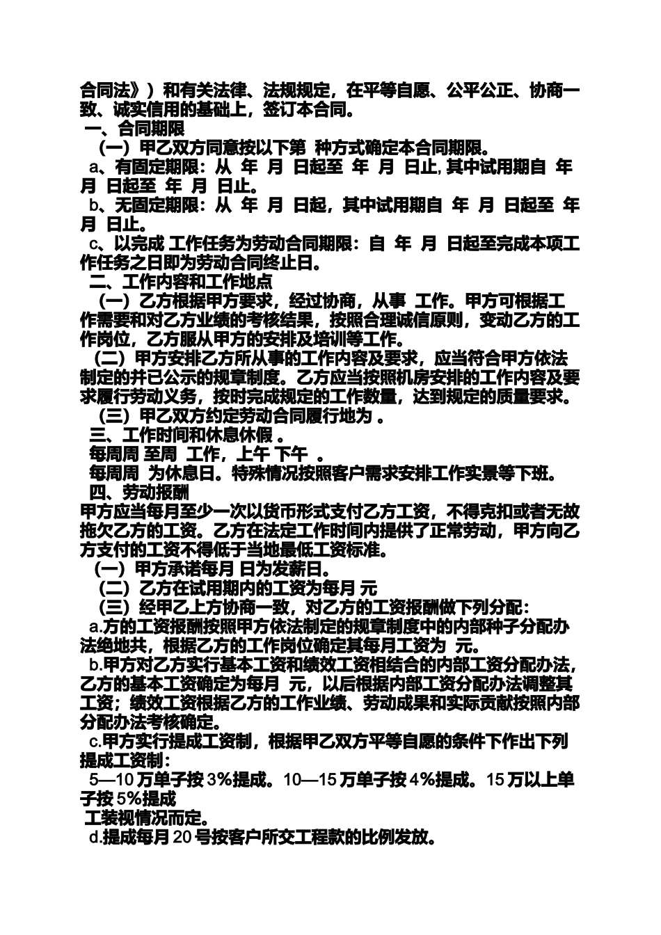 合同范本之装修工人劳动合同_第3页