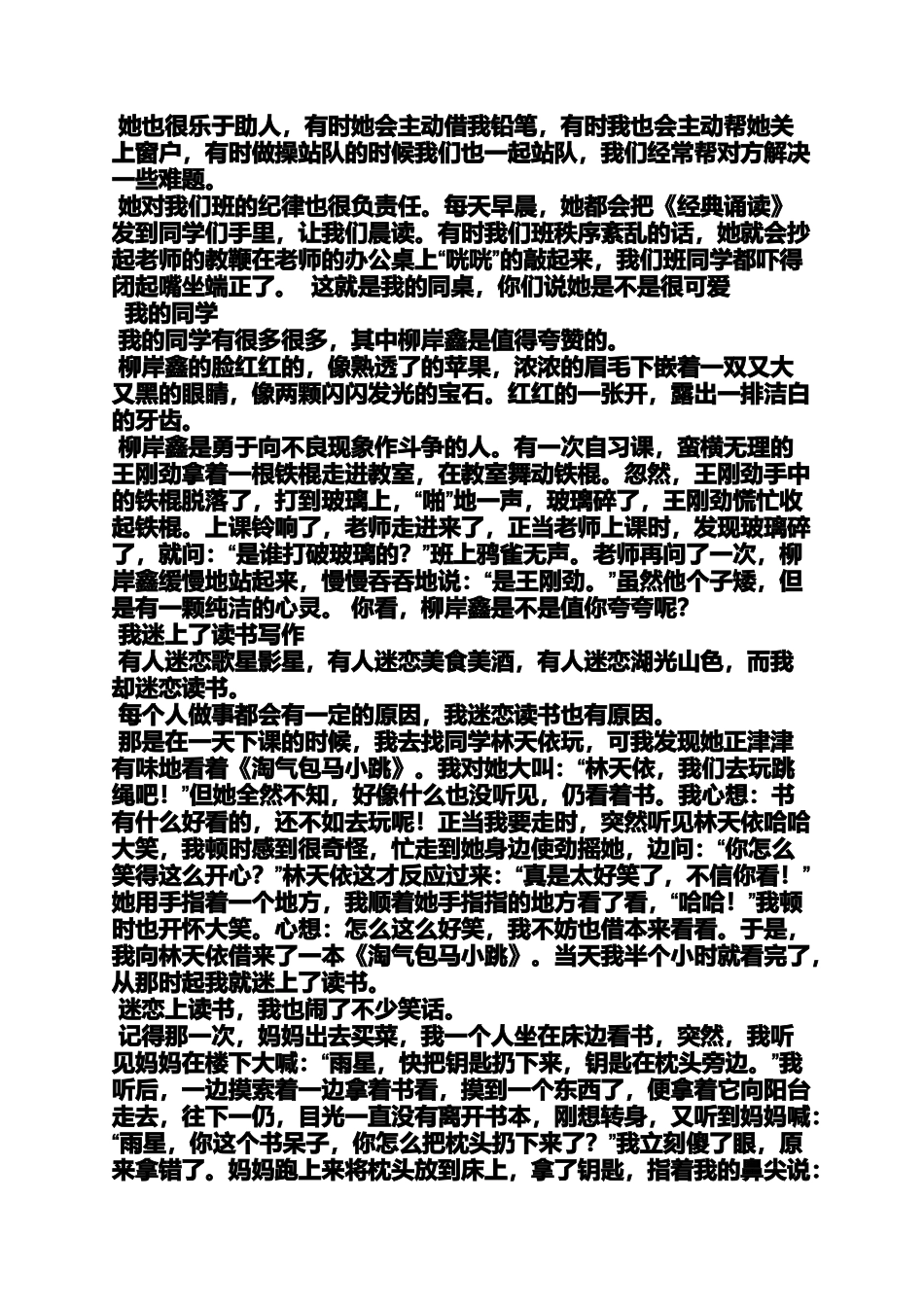 同桌作文之我的同桌小学生作文_第3页