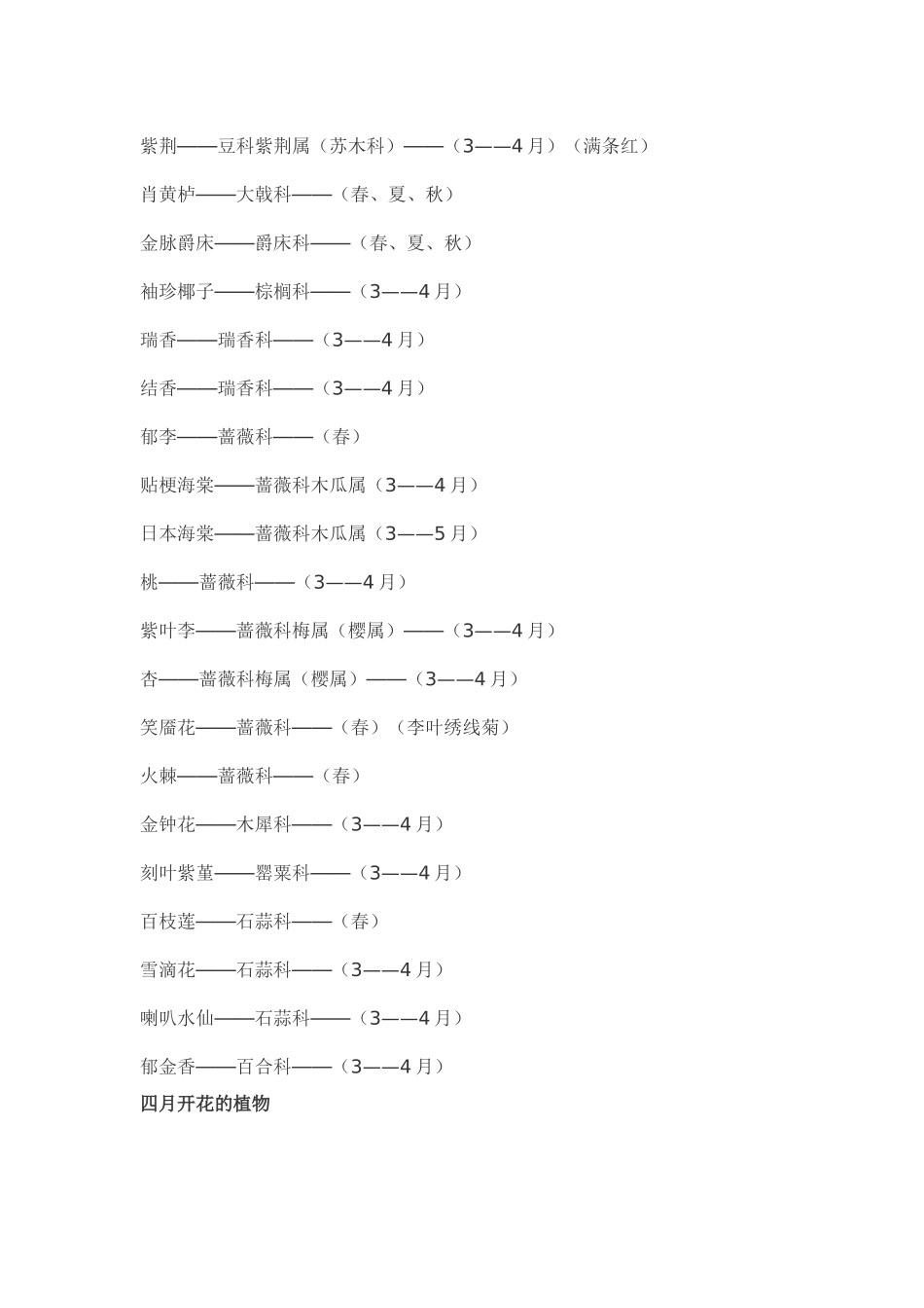 各种花卉花期整理_第2页
