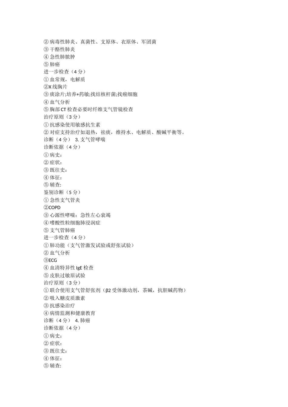 各个病例分析模版_第2页