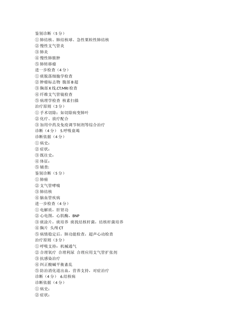 各个病例分析模版_第3页