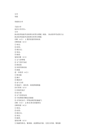 各个病例分析模版