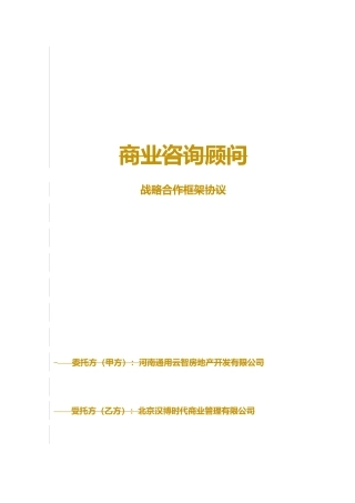 合作框架协议(通用)