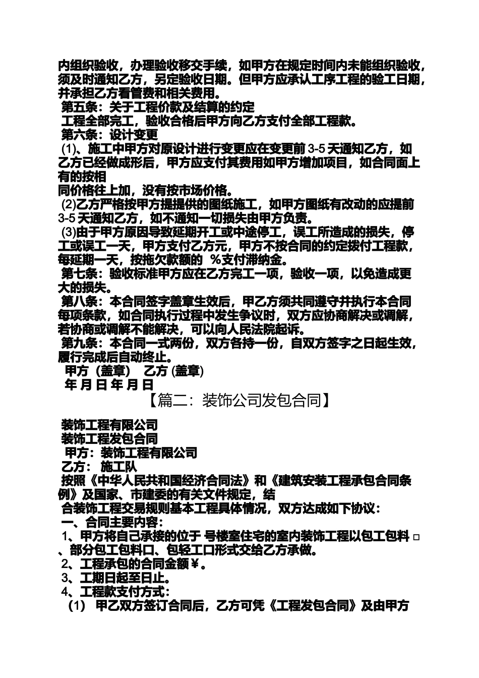 合同范本之装修公司承包合同_第2页