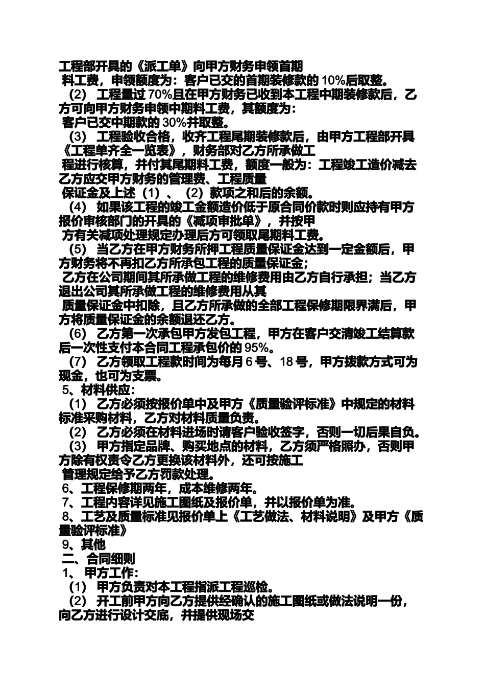 合同范本之装修公司承包合同_第3页