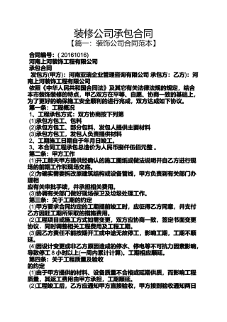 合同范本之装修公司承包合同