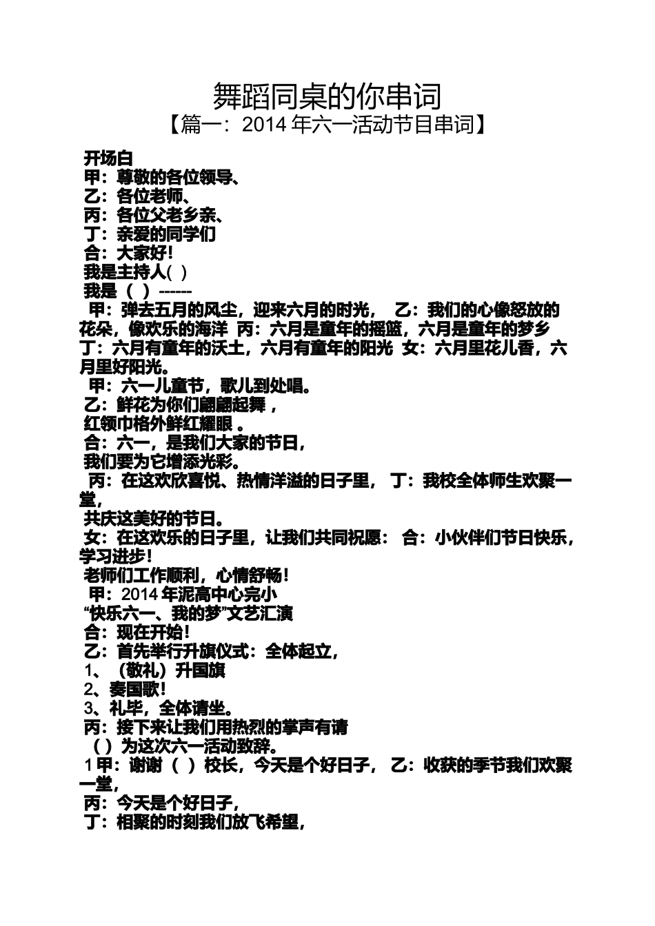 同桌作文之舞蹈同桌的你串词_第1页